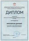 2023-2024 Михайлов Даниил 7л1 (Ро-право-Григорьева Н.Ю.)